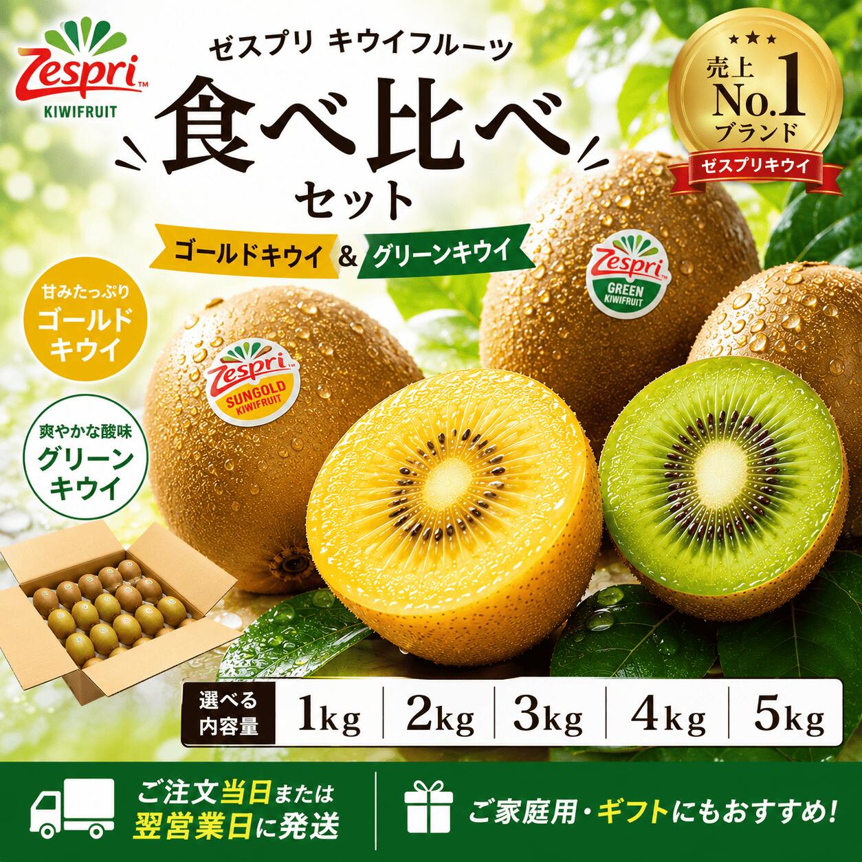 ゼスプリ ゴールドキウイ グリーンキウイ ミックスセット キウイフルーツ 食べ比べ...