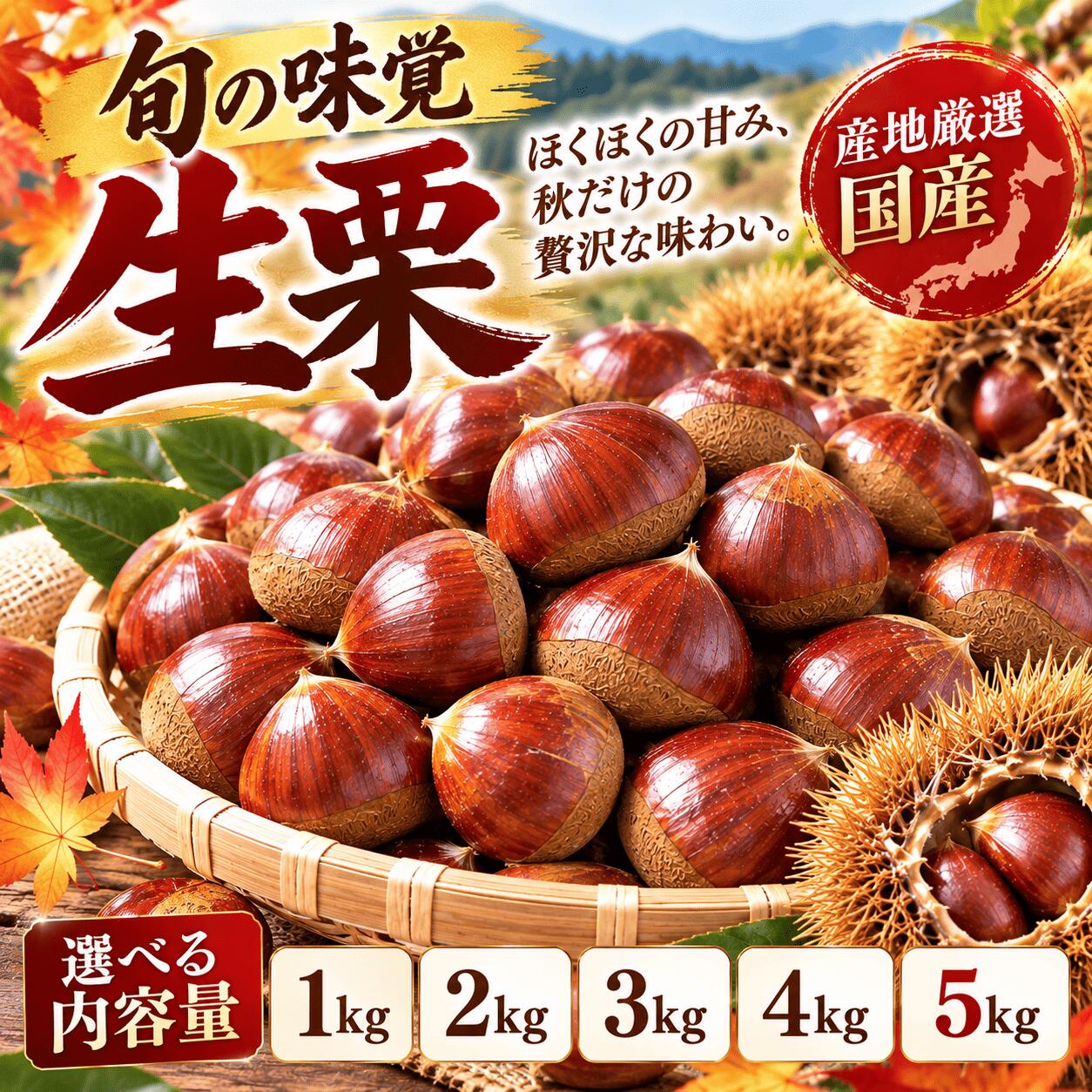 楽天市場】生栗（総重量（果物）5.00 ～ 5.99kg）の通販