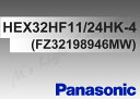 パナソニック FZ32198946MW 安定器 Hfインバーターバラスト定格安定器 VPHタイプ 高力率 HEX32HF11/24HK-4 『HEX32HF1124HK4』