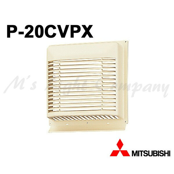三菱 P-20CVPX ウェザーカバー 標準換気扇用システム部材 エクステリアタイプ プラ...