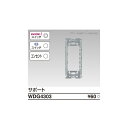 東芝 WDG4303 ワイドアイ配線器具 WIDE-