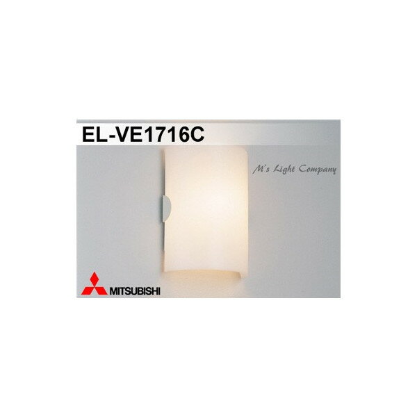 三菱 EL-VE1716C 多目的ブラケット LED電球タイプ 階段対応 小形電球形 口金E17 ランプ別売 『ELVE1716C』