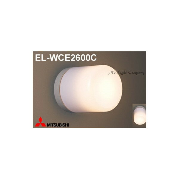 乐天商城 - 三菱 EL-WCE2600C 浴室灯 LED電球タイプ 天井面・壁面取付兼用 一般電球形 口金E26 ランプ別売 『ELWCE2600C』