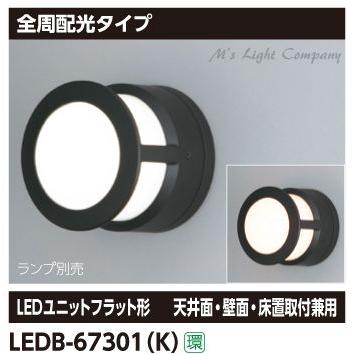 楽天市場】東芝 ledb-67301(k)の通販 楽天市場】東芝 ledb-67301(k)の通販
