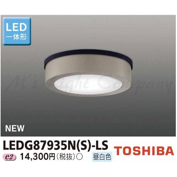 東芝 LEDG87935N(S)-LS LED軒下シーリングライト LED一体形 白熱灯器具60W相当 昼白色 防湿・防雨形 『LEDG87935NSLS』