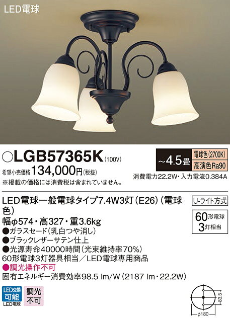 パナソニック LGB57365K 吊下型 LED 電球色 シャンデリア Uライト方式 白熱電球60形3灯器具相当 〜4.5畳 ランプ付(同梱)