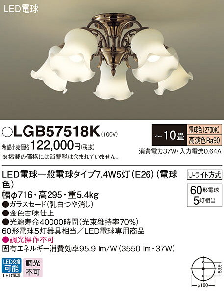 パナソニック LGB57518K 吊下型 LED 電球色 シャンデリア Uライト方式 白熱電球60形5灯器具相当 〜10畳 ランプ付(同梱)