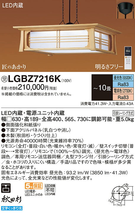 パナソニック LGBZ7216K 和風照明 吊...の紹介画像2