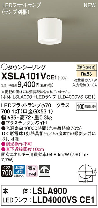 パナソニック XSLA101V CE1 天井直付型 温白色 ダウンシーリング 拡散 白熱電球100形1灯器具相当 LSLA900+LLD4000VSCE1 [2]