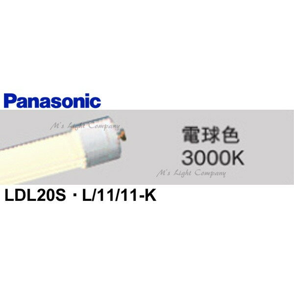 パナソニック LDL20S L/11/11-K 直管LEDランプ 1200lmタイプ FL20型器具相当 電球色 3000K『LDL20SL1111K』