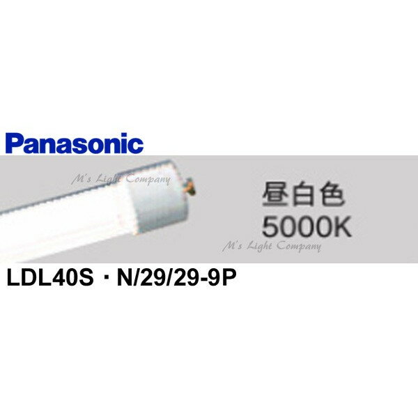パナソニック LDL40S・N/29/29-9P 直管LEDランプ 高演色型 HF32形高出力型器具相当 昼白色 5000K 飛散防止型タイプ 『LDL40SN29299P』V