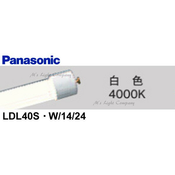 パナソニック LDL40S W/14/24 直管LEDランプ 2600lmタイプ HF32形定格出力型器具相当FLR40形器具相当 白色 4000K『LDL40SW1424』
