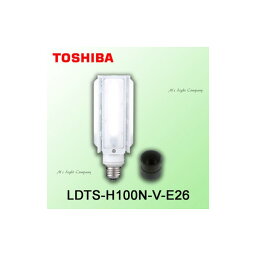 東芝 LDTS-H100N-V-E26 LEDランプ 28W E26口金 水平点灯 防振パッキン付 昼白色 『LDTSH100NVE26』