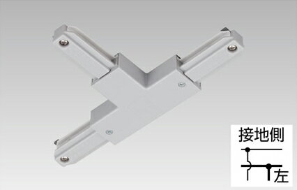 東芝 NDR0236(S) 配線ダクト・ライティングレール用 T形ジョインタ 左 シルバー色 『NDR0236S』