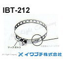 イワブチ IBT-212 自在バンド 電柱用 『IBT212』