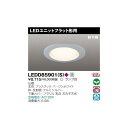 東芝 LEDD85901(S) LEDダウンライト 125φ 軒下用 『LEDD85901S』