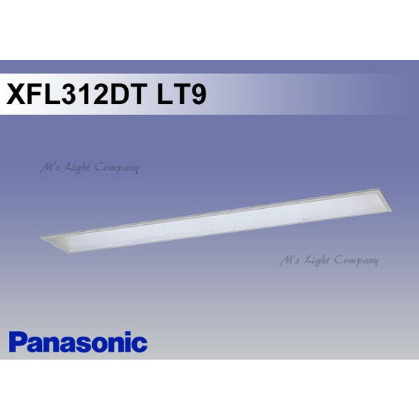 パナソニック XFL312DT LT9 天井埋込型 直管LEDランプベースライト 基本灯具・下面開放 連続調光型・調光タイプ 1灯用 LDL40 ランプ別売 『XFL312DTLT9』