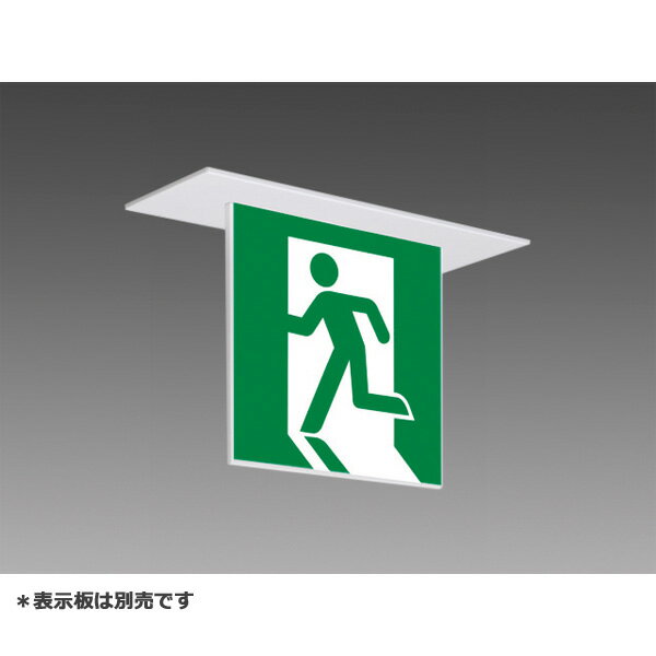 乐天商城 - 三菱 KST4922A 1EL 誘導灯 電源別置形 天井埋込形 B級BH形 (20A形) 一般形 20分間 両面灯 本体のみ 表示板別売 受注品