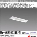 三菱 MY-VH215231B/N AHTN LED非常照明器具 階段灯兼用 直付形 逆富士形 230幅 昼白色 1580lm 非常時30分間点灯 器具+ライトユニット 『MYVH215231BNAHTN』