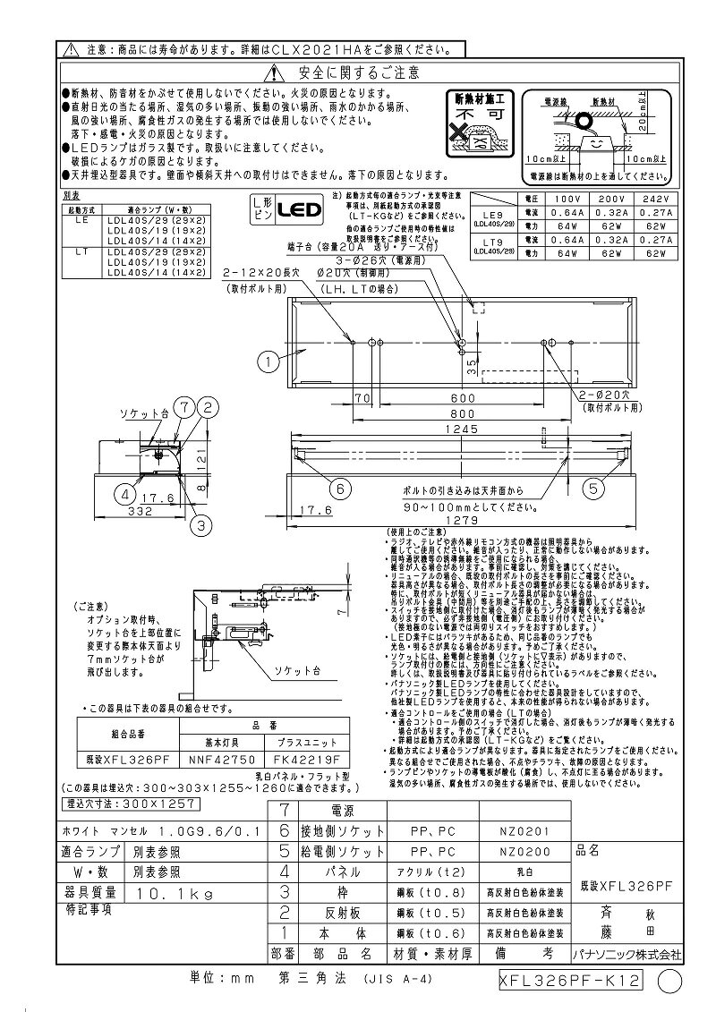 パナソニック XFL326PF LT9 直管LEDランプベースライト リニューアル用 天井埋込型 W300 40形 乳白パネル付 連続調光型 LDL40×2灯用 ライコン別売 ランプ別売 [2]