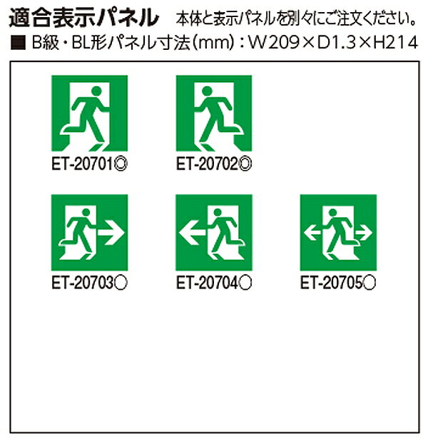 東芝 FBK-20701VXL-LS17 LED誘導灯 B級 BL形 天井・壁直付形 誘導音付加点滅形 片面灯 長時間形 60分間形 自己点検機能付 受注品 表示板別売 受注後納期約3か月 [2]