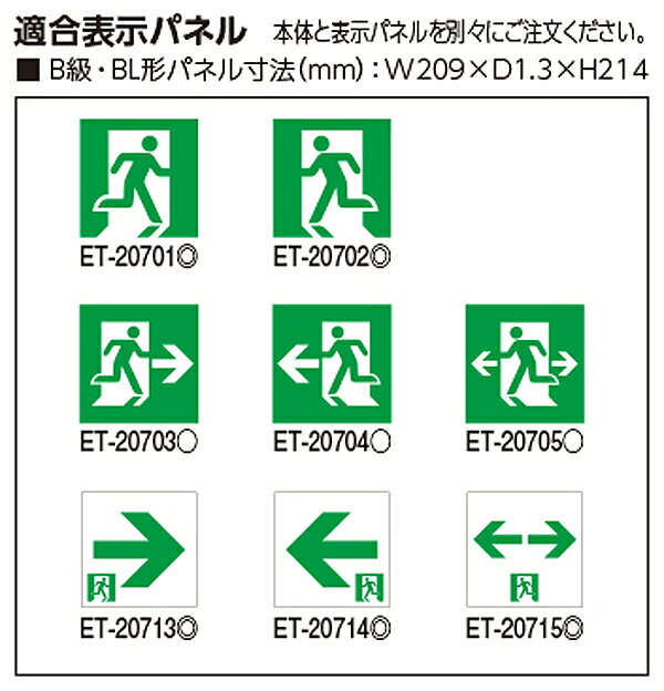 東芝 FBK-20702L-LS17 LED誘導灯 B級 BL形 天井・壁直付形 両面灯 長時間形 60分間形 自己点検機能付 受注品 表示板別売