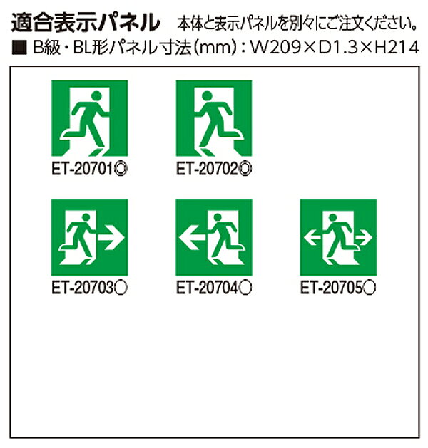 東芝 FBK-20771VX-LS17 LED誘導灯 B級 BL形 壁埋込形 誘導音付加点滅形 片面灯 一般形 20分間形 自己点検機能付 受注品 表示板別売 受注後納期約3か月 mslight-10026821 エムズライト サンプル画像2