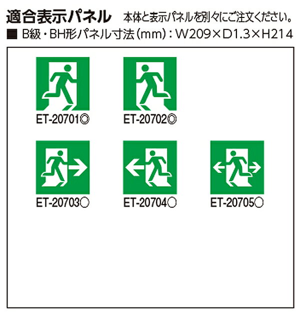 東芝 FBK-42701X-LS17 LED誘導灯 B級 BH形 天井・壁直付 点滅形 片面灯 一般形 20分間形 自己点検機能付 受注品 表示板別売 受注後納期約3か月 [2]