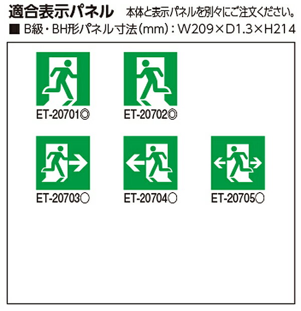 東芝 FBK-42771VXL-LS17 LED誘導灯 B級 BH形 壁埋込形 誘導音付加点滅形 片面灯 長...
