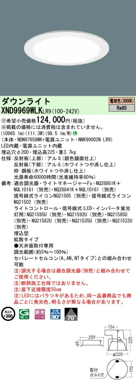 パナソニック XND9969WLK LR9 LED 電球色 ダウンライト ビーム角70度 光源遮光角30度 調光型 埋込穴φ200 HID300形1灯相当 受注品 本体+電源ユニット 2