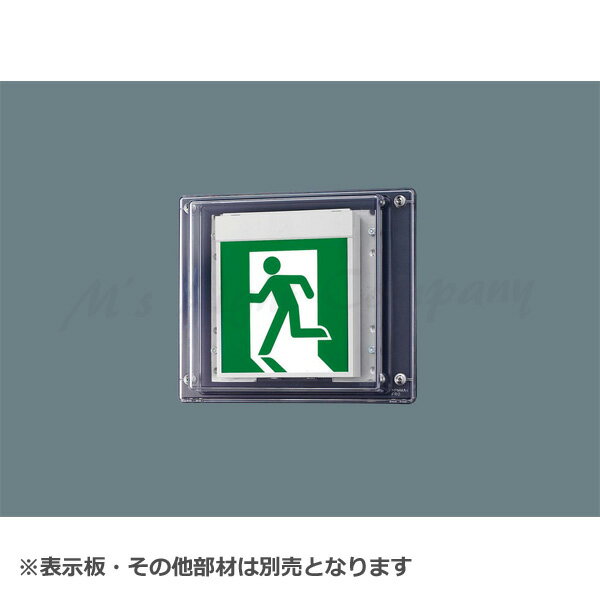 Rakuten - パナソニック FW42337C LE1 誘導灯本体 壁直付型 LED B級BH形(20A形) 片面型 一般型 20分間 防湿防雨 HACCP兼用 自己点検機能付 表示板別売