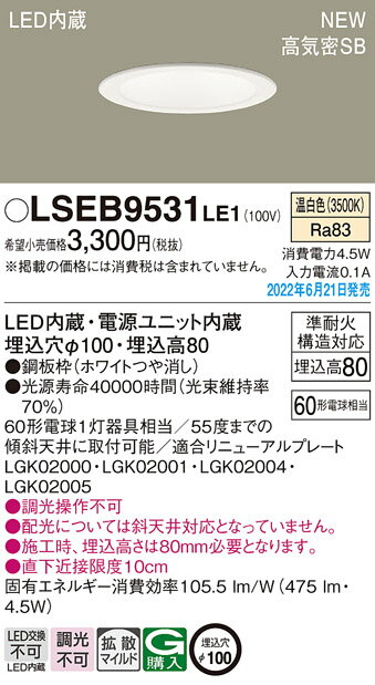 パナソニック LSEB9531 LE1 LED...の紹介画像2