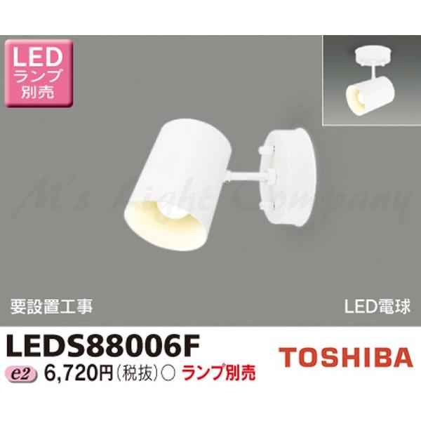 東芝 LEDS88006F LEDスポットライト フランジタイプ 天井・壁面兼用 E17口金 ラン...