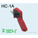 未来工業(ミライ) HC-1A ハンマーカッター 石膏ボード 合板切り抜き用 ガングリップ 『HC1A』