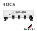 DXアンテナ 4DCS 屋外用4分配器 2K・4K・8K対応