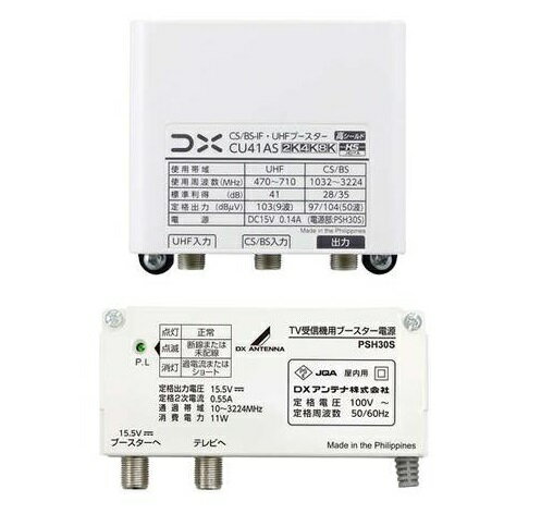 DXアンテナ CU41AS UHF BSブースター 41dB形 4K 8K放送対応 CU38AS後継品