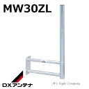 DXアンテナ MW30ZL アンテナ取付金具 壁面取付金具 軒下用