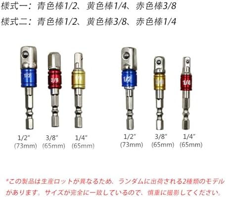 ソケットアダプターセット 六角ビット 電動ドリルソケット 差込角 1/4 (6.35mm) 3/8 (9.5mm) 1/2 (12.7mm)（3セット） 六角ドリルビット インパクト ビット電動ドリル用