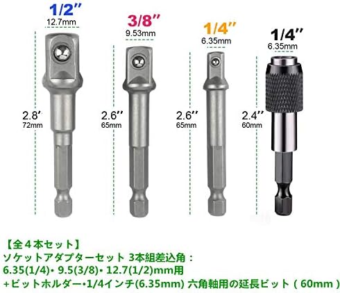 インパクト ソケットアダプター 4本組 ドライブ角1/4