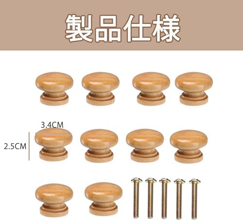 木製取っ手つまみ10個セット ネジ付き 丸型 家具ハンドル 木製引き出しノブ 引き出しキャビネット食器棚 2