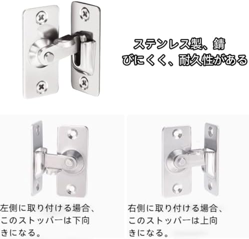 ドア留め金ロック 90度直角 ステンレス製 2個セット