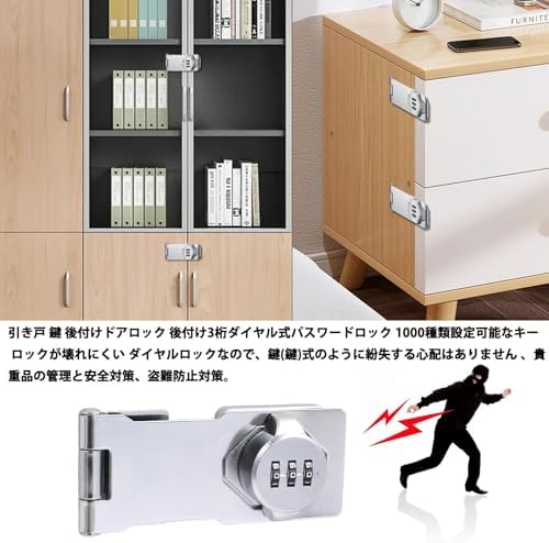 ダイヤル式 補助錠 3桁 鍵 不要 取り付け簡単 防犯対策 多機能 引き戸/窓/扉/収納...