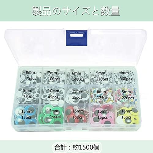 目玉シール 約1500個 目玉 ドールアイ 動眼 人形 アイ 動物 目パーツ 自分粘着 DIY 手作り 手芸パーツ 貼り付けタイプ 4mm 5mm 6mm 7mm 8mm 10mm 15mm 3