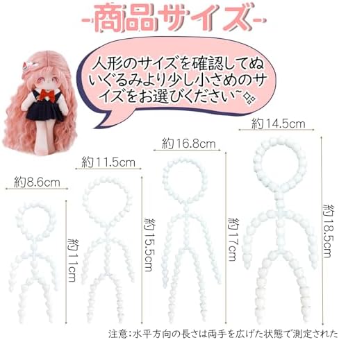 ぬいぐるみ 骨組み 骨格 可動 関節スケルトン 2個セット 手作り 可動式スケルトン DIY 骨格 マスコット 人形 (頭あり 15.5) 2