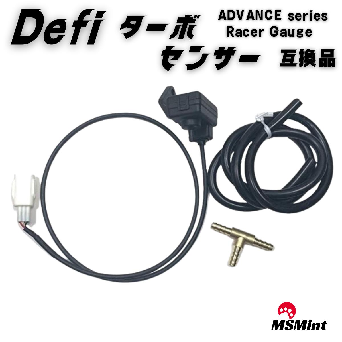 defi ターボセンサー PDF06503S 互換品 ターボ インマニ advance アドバンス メーター advance bf レーサーゲージ racer gauge タコメーター