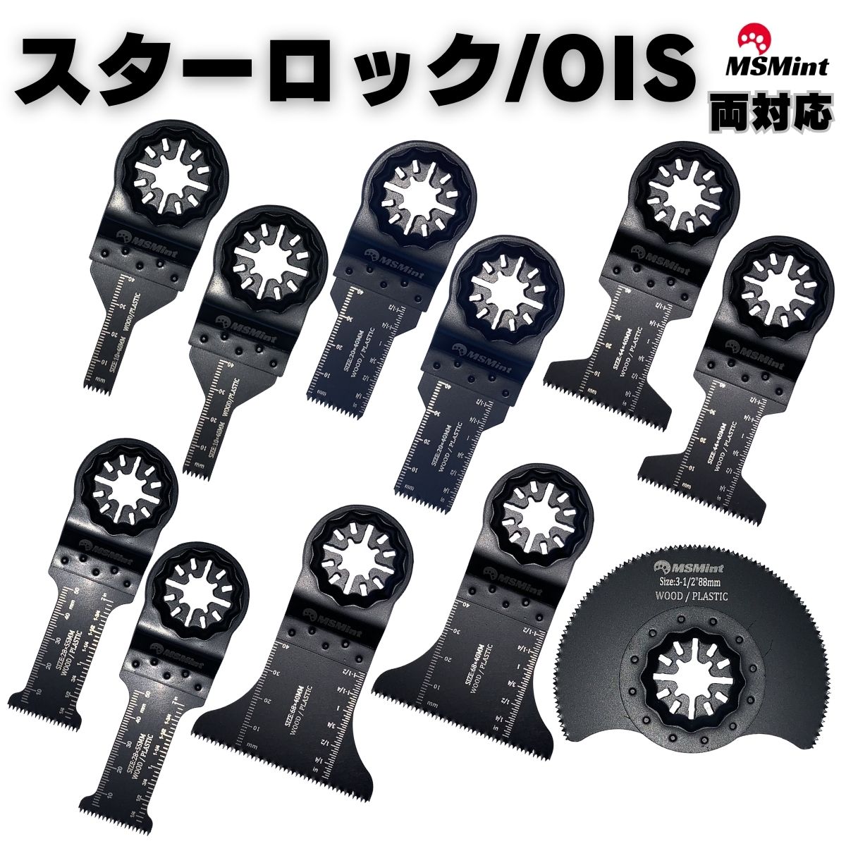 ポイント10倍!!OIS規格 スターロック対応 マルチツール 替刃 10+1点セット マキタ bosch ボッシュ ハイコーキ 日立 hikoki ブラックデッカー tm52 替刃セット マルチツール替刃 マルチツール替え刃 ロング ブレード マルチツールブレード 木工 鉄 互換