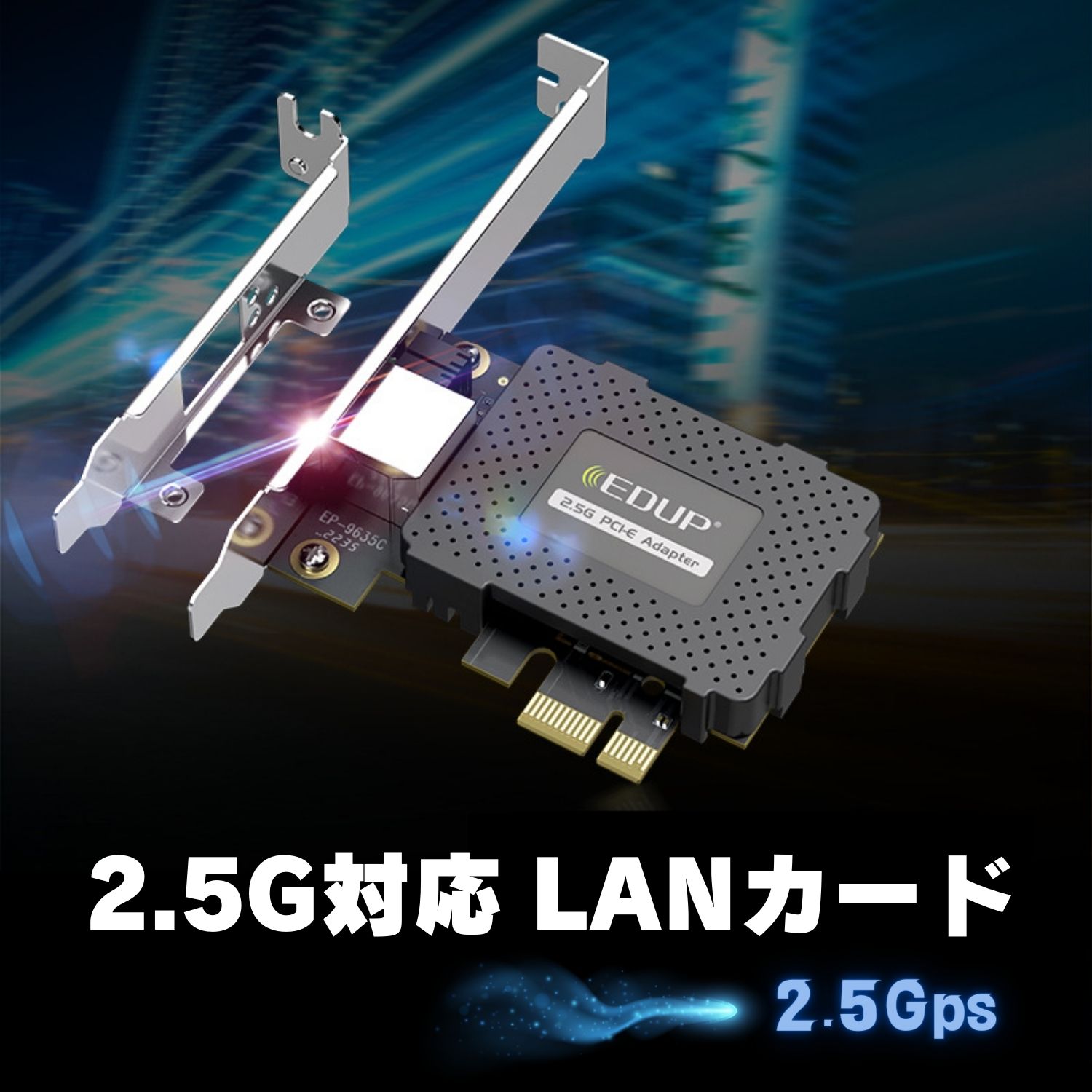 ポイント10倍!!LANカード ネットワークカード 2.5G Gigabit 2.5gbps RTL8125B PCI-E RJ45 NIC EP-9635C pcie express 有線LANカード