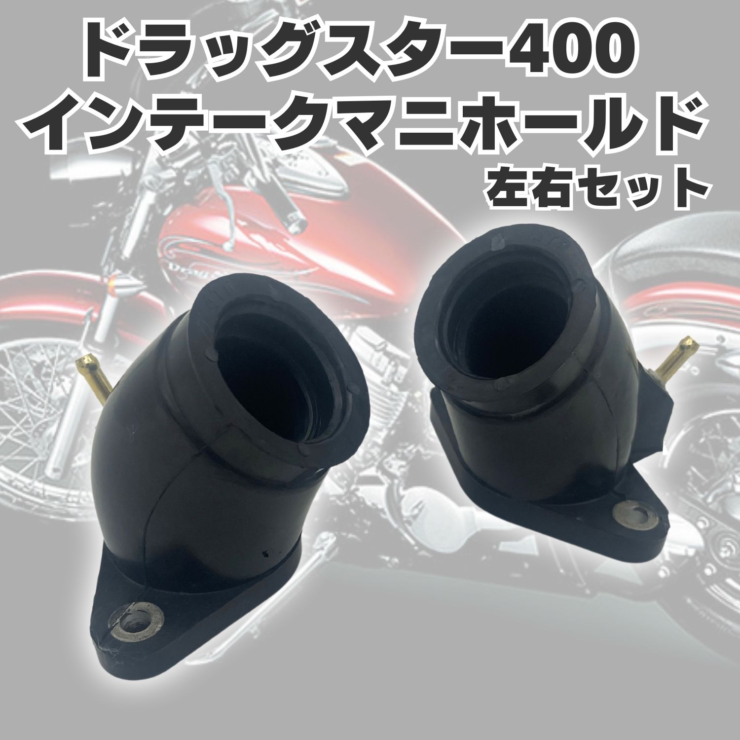 楽天市場】インテークマニホールド(パーツ|バイク用品):車 楽天市場】インテークマニホールド(パーツ|バイク用品):車