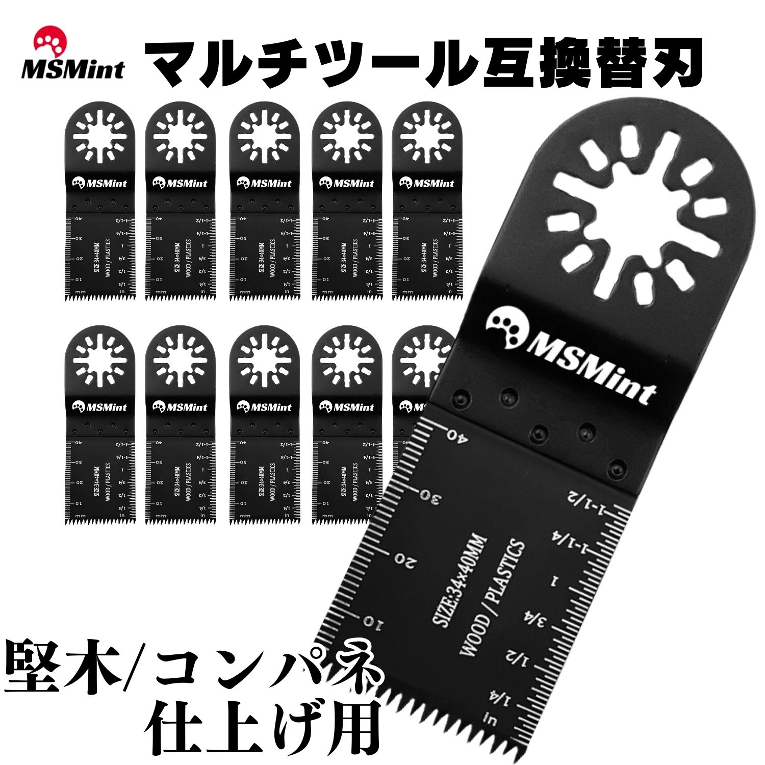 マラソン+5倍!マルチツール 替刃 型木コンパネ用 10点セット マキタ ハイコーキ 日立 hikoki ブラックデッカー 替刃セット マルチツール替刃 マルチツール替え刃 ブレード マルチツールブレード 木工 互換品