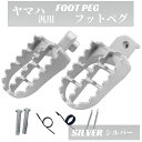 P5倍!! ヤマハ フットペグ フットステップ シルバー/銀 ワイドス...(2)